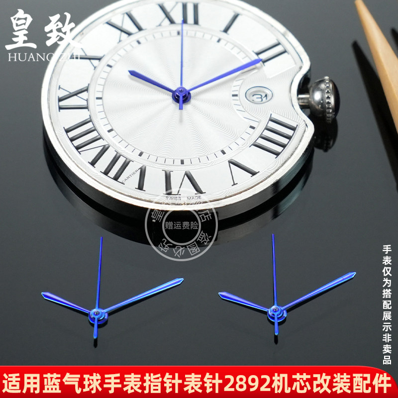 皇致适用卡地亚蓝气球2892/2824机芯时分秒表针42mm烤蓝手表指针