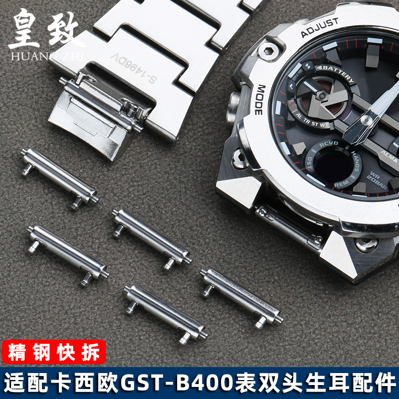 适配CASIO卡西欧表配件