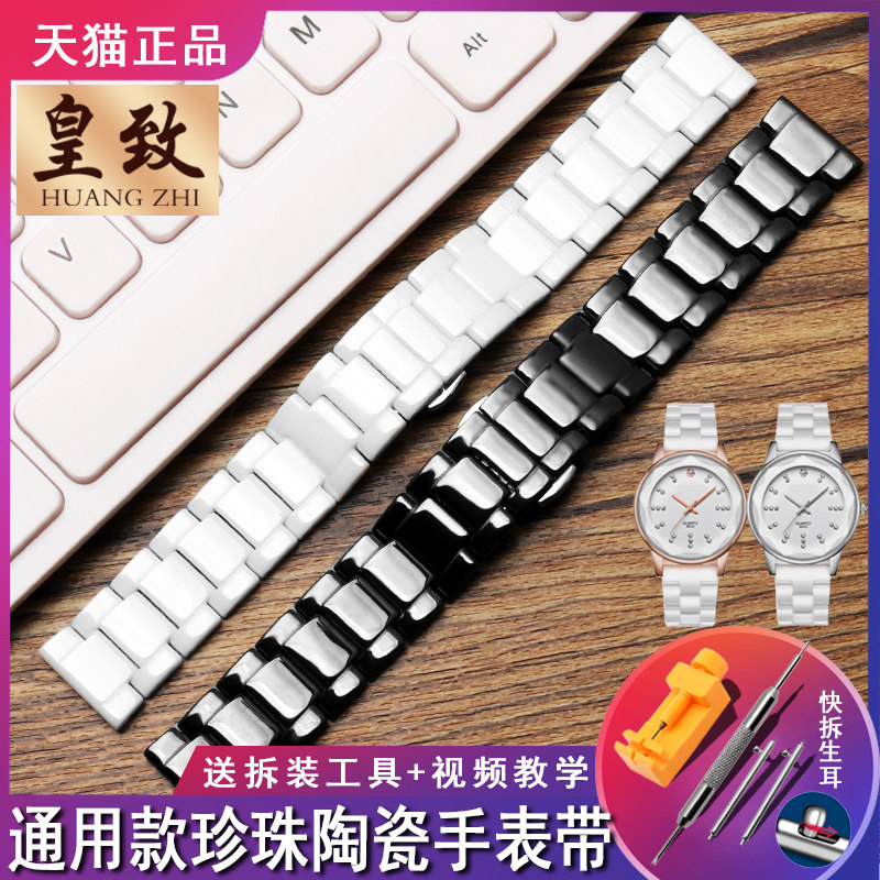 皇致陶瓷手表带 代用芙丽 精工 天王卡西欧 依波陶瓷手表链18男女