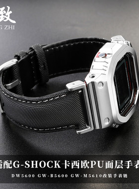 适配卡西欧改装PU尼龙面手表带DW5600 GW-B5600 GW-M5610真皮表链