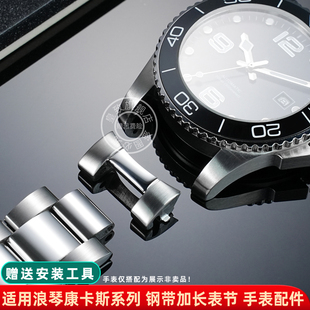 皇致适用浪琴康卡斯L3.781/L3.883.4钢表带表节41/43mm钢带加长节
