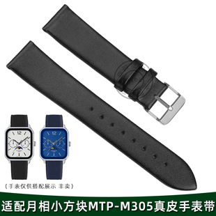 皇致适配casio卡西欧月相小方块手表表带MTP M305M柔软牛皮腕带20