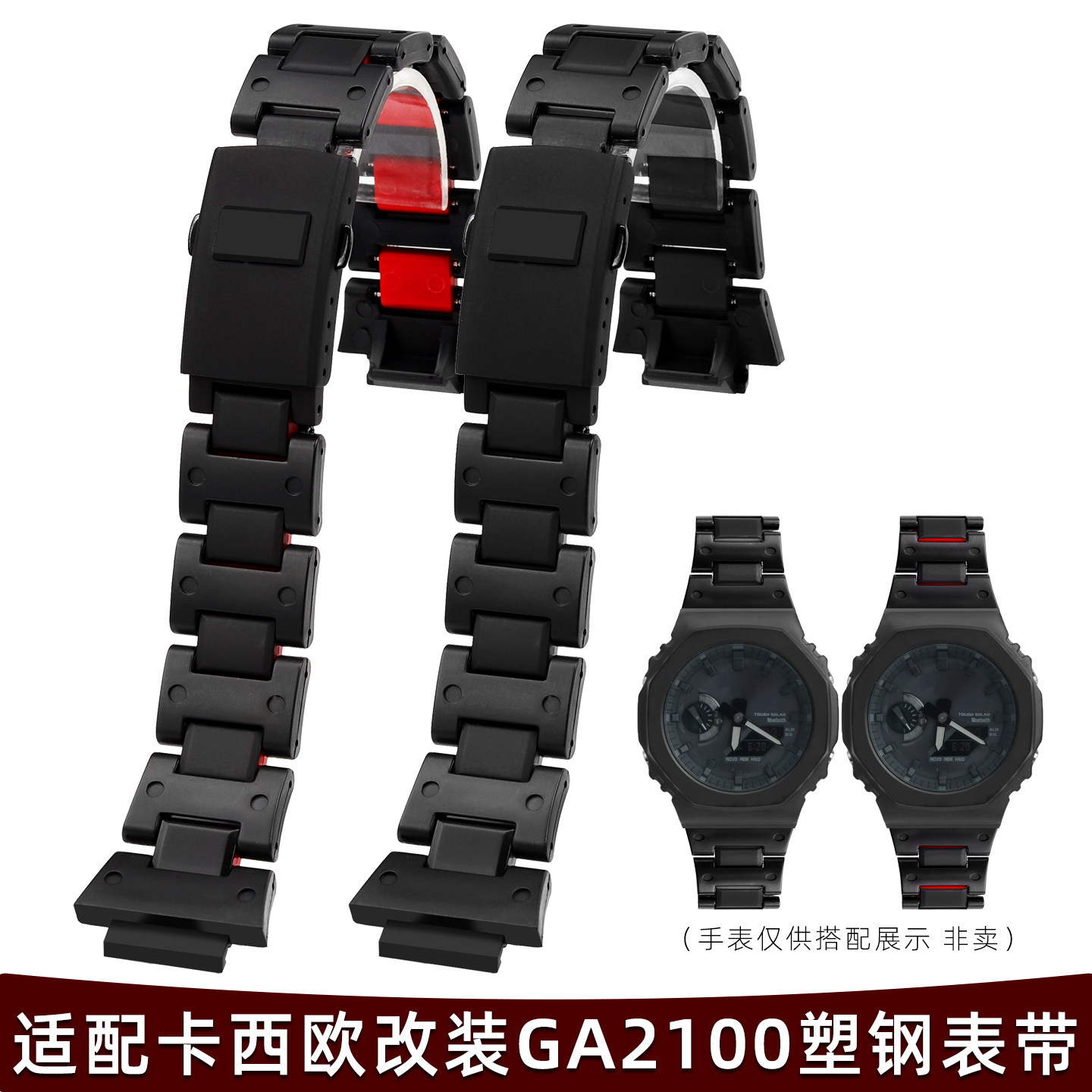 适配卡西欧农家橡树GA-2100GA-B2100/GM2100专用轻便塑钢改装表带
