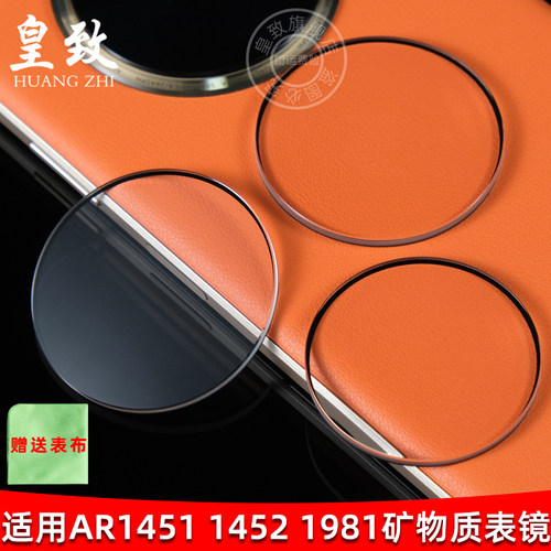 皇致适用阿玛尼高清透亮表蒙