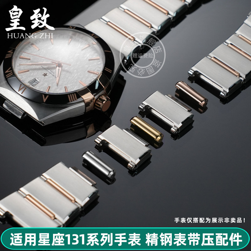 皇致适用欧米茄星座双鹰表带 接口头粒金条表节压条 钢带套管配件