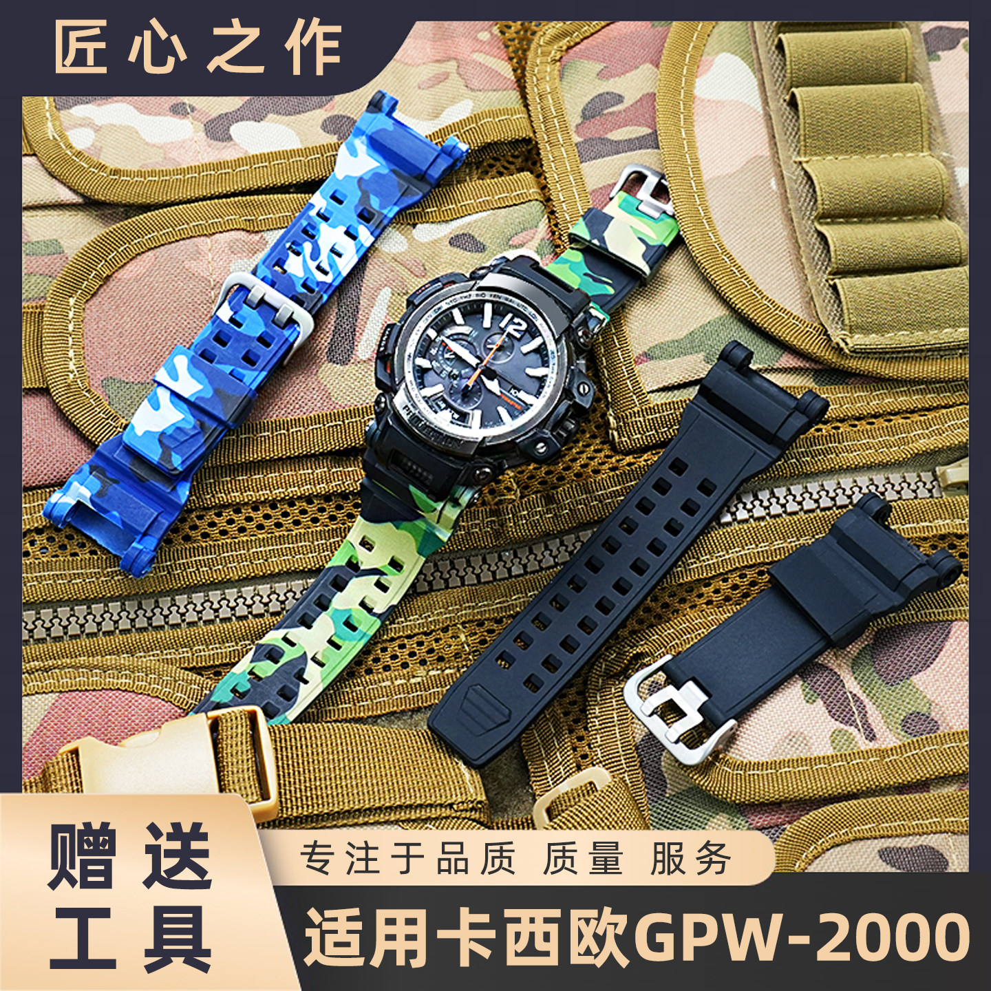 适用卡西欧G-SHOCK空霸手表带5502 GPW-2000系列运动迷彩硅胶表带