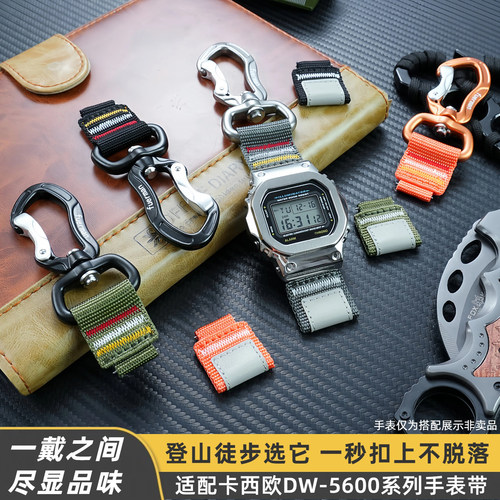 适配卡西欧DW5600/5610潜水背飞咬嘴快拆挂环编织尼龙便捷手表带