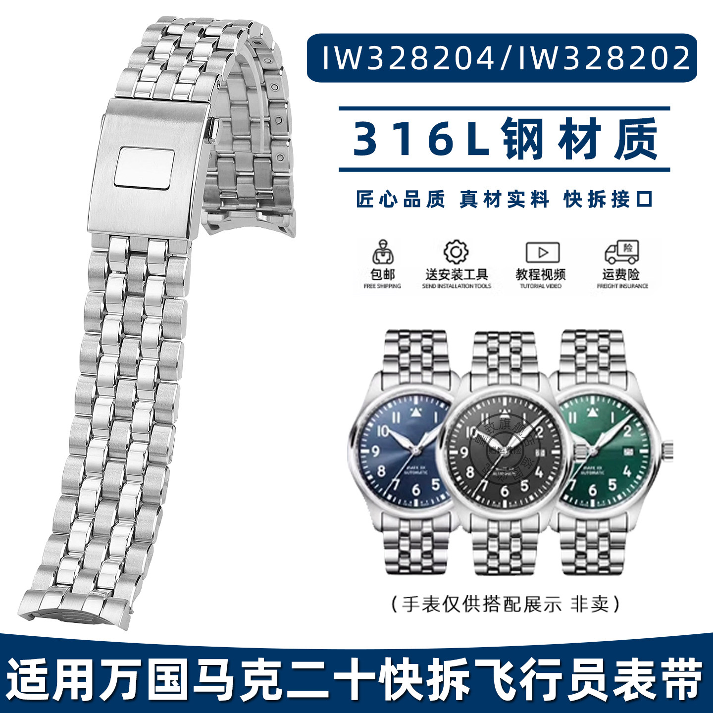 皇致适用IWC万国小王子飞行员计时马克十八二十IW328204精钢表带