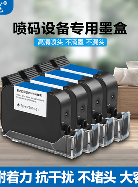 锴珑2588手持喷码机墨盒高附着力快干墨盒打码机高品质大喷头墨盒进口黑色墨盒快干油墨原装喷头一体式通用