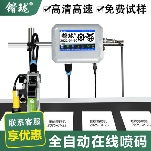 锴珑1201在线喷码机全自动