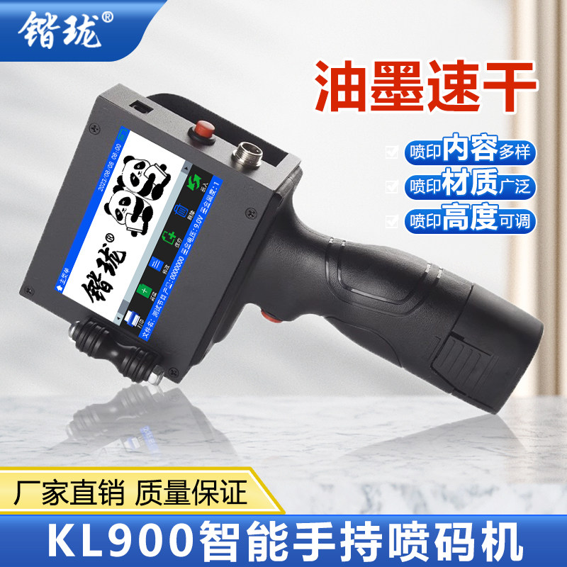 锴珑KL900喷码机手持小型打码机打生产日期打码机激光喷码打印机流水线全自动食品数字编码喷码枪页码打码器