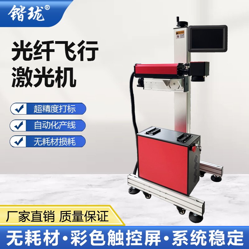 锴珑飞行光纤/紫外UV/CO2二氧化碳激光打标机全自动流水线激光