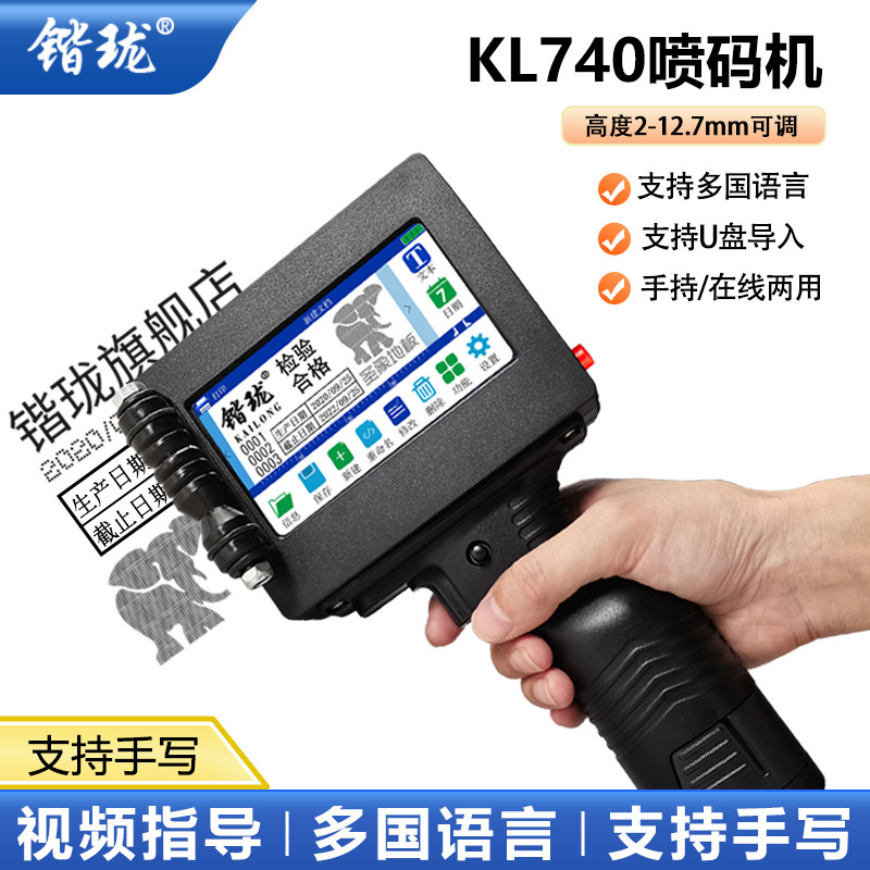 锴珑小型激光数字手持喷码机价格图片