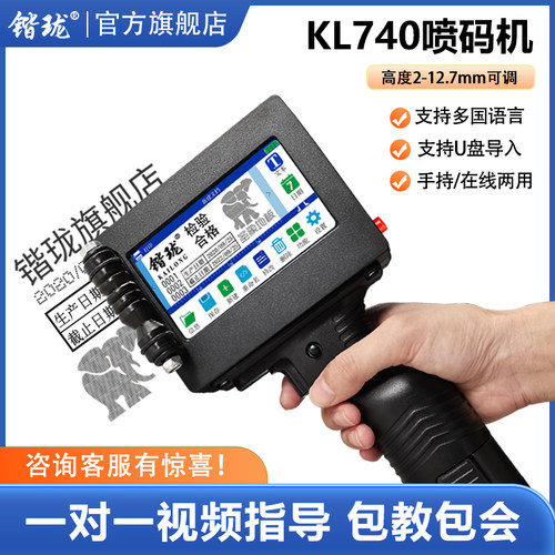 锴珑小型激光数字手持喷码机价格