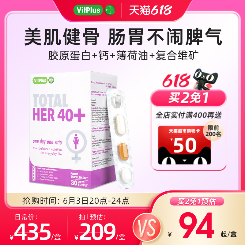 英国VitPlus40+岁每日营养包胶原蛋白综合复合维生素更年期保健品