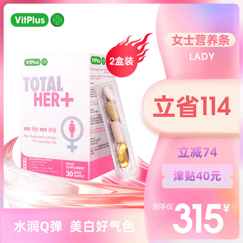 英国VitPlus+美白丸女士营养条美白提亮Q弹胶原蛋白维C高免疫2盒
