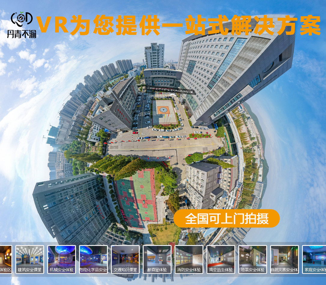 苏州vr全景拍摄制作云展馆酒店景区720线上建模虚拟展厅一站服务