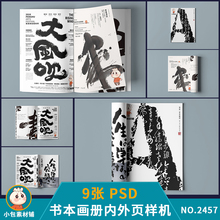 书籍装订封面设计样机内页排版书壳贴图展示效果psd设计素材模板