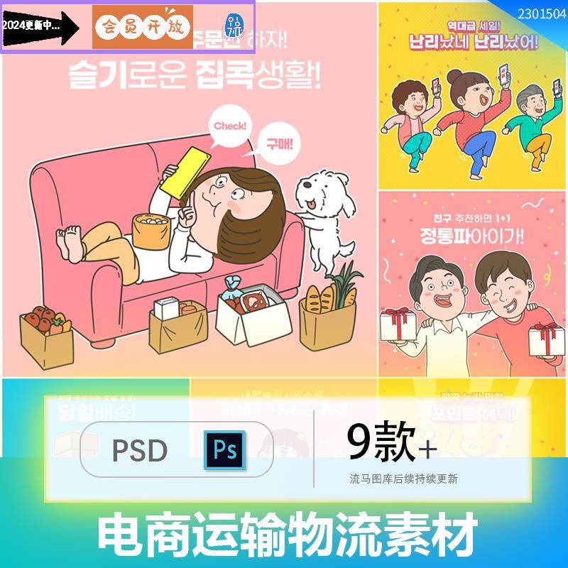 创意简约电商卡通人物物流运输网上购物快递员psd设计素材模板