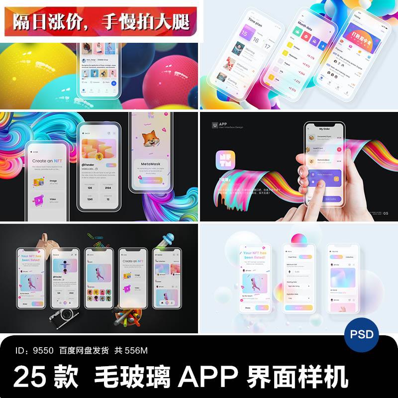 透明磨砂边框毛玻璃APP界面UI作品集VI样机爱疯x/6尺寸PS贴图素材