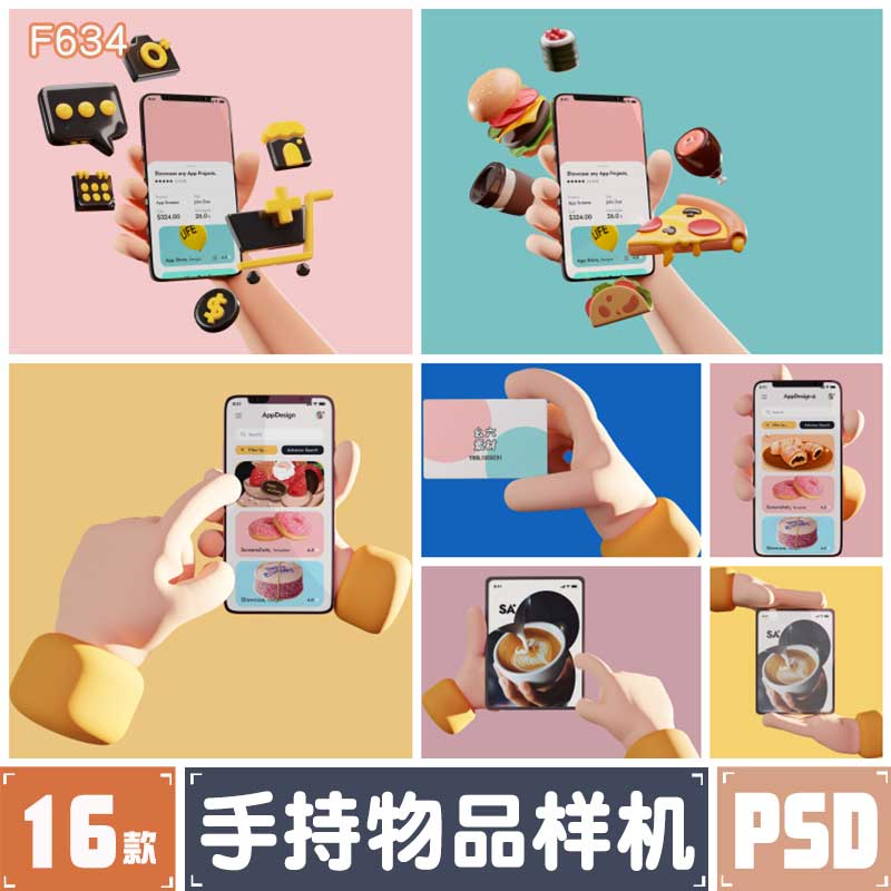 3D立体手持手机界面手势APP页面网页展示智能贴图效果样机PSD素材