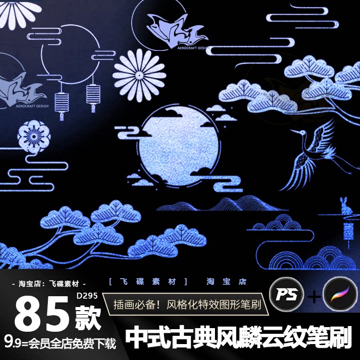 procreate笔刷ps画笔中式复古分麒麟云纹烟云抽象图案插画装饰