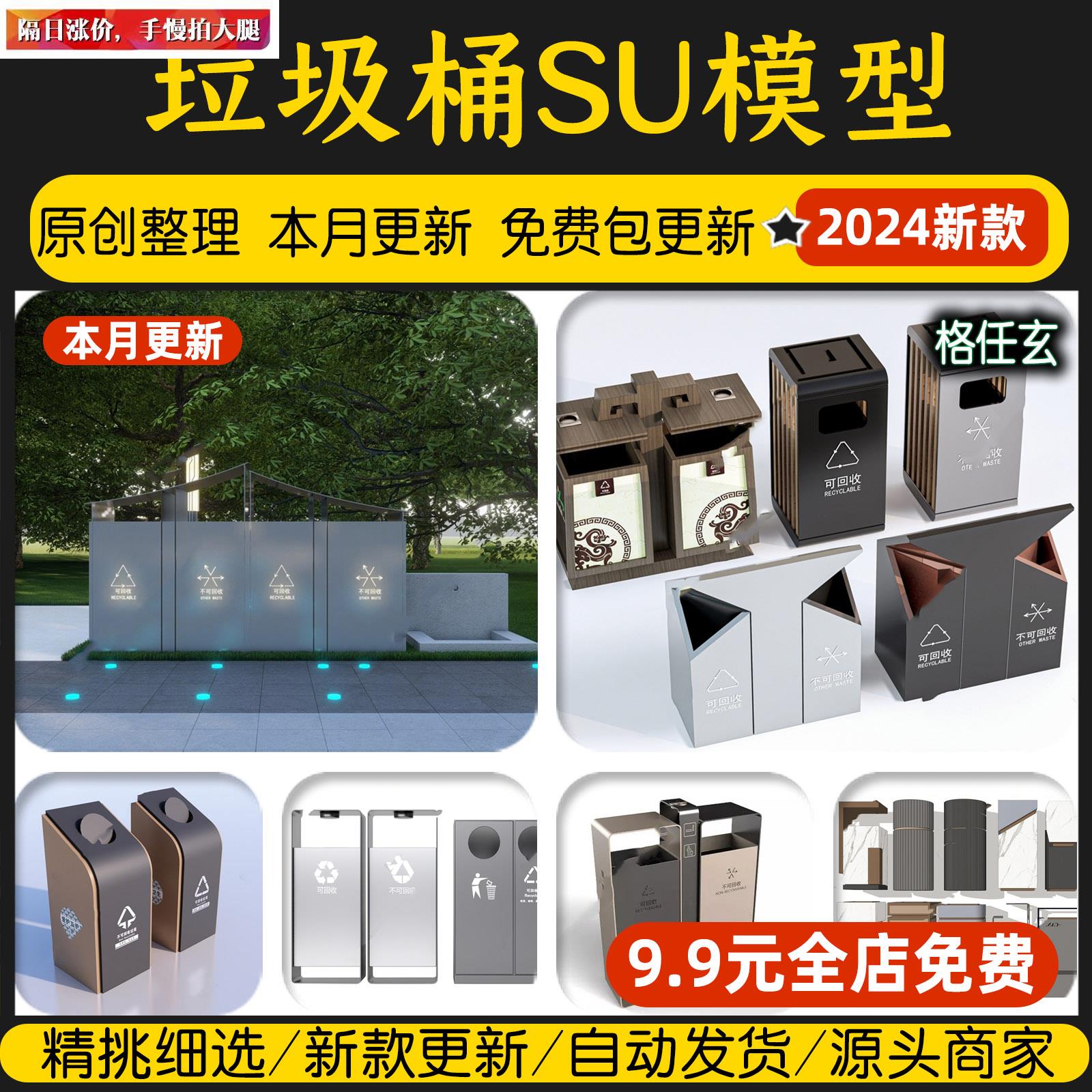 垃圾桶户外室内合集酒店创意商场旅游景区公共垃圾箱组合SU模型