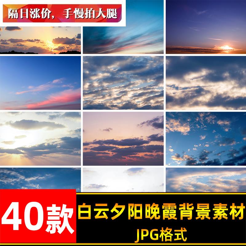 天空白云夕阳晚霞黄昏日落PS摄影照片叠加合成设计素材图片背景图