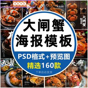 宣传海报PSD设计素材模板 大闸蟹海鲜美食自助火锅螃蟹辣蟹宴促销