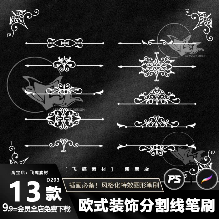 procreate笔刷ps画笔欧式复古装饰花纹边框巴洛克装饰分割线绘画