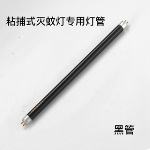 灭蚊灯管粘捕式 灭蝇灯管餐厅专用蓝紫光诱蚊灯管