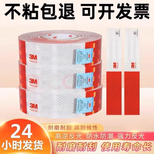 3m货车反光贴货车反光标识贴汽车反光条红白车身反光警示夜光贴