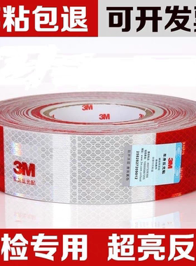 3M货车反光贴车身反光条警示标识夜间高亮反光超粘车辆年检专用贴