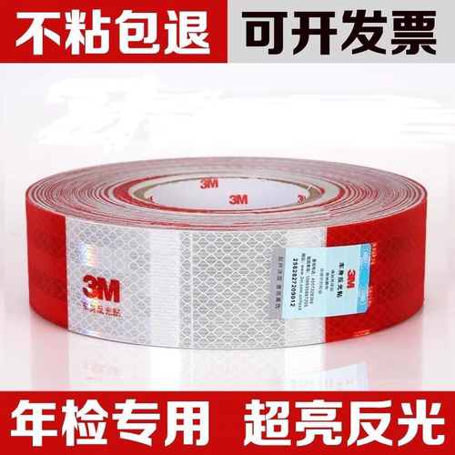 3M货车反光贴车身反光条警示标识夜间高亮反光超粘车辆年检专用贴