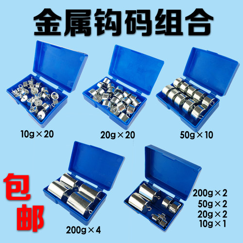 金属钩码钩码组合套装科学物理