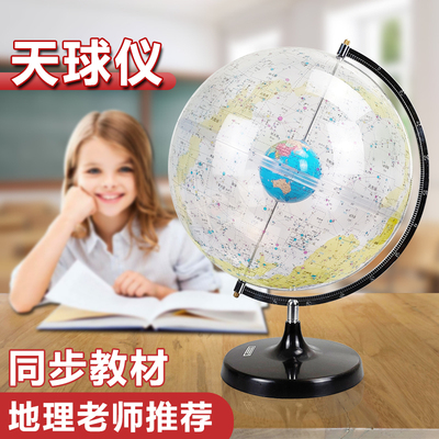 沪教 透明天球仪 初中天文地理教具