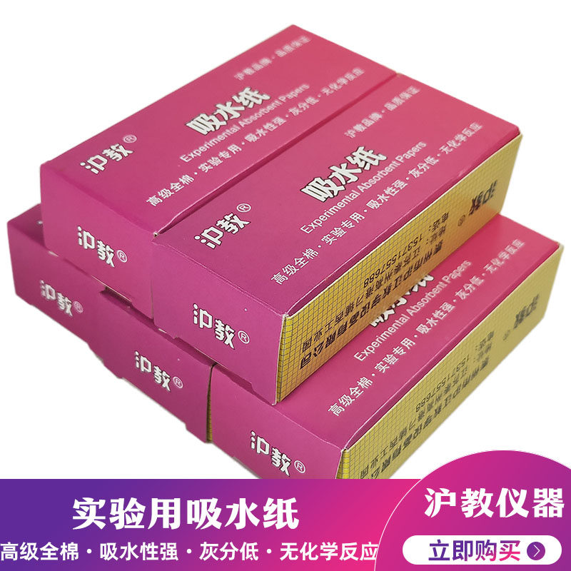 吸水纸实验显微镜吸水纸实验室学生用于清洁除尘镜头擦拭吸水性好100