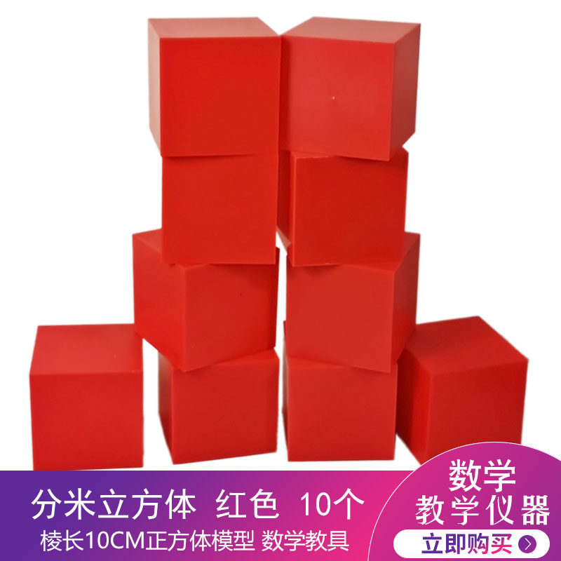 正方体模型分米立方体立方块厘米