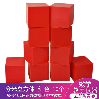 正方体模型分米立方体立方块厘米