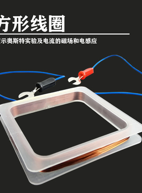 方形线圈 J11019铜线圈漆包线圈初中中学物理电学实验器材教学仪器方型线圈 圆形线圈