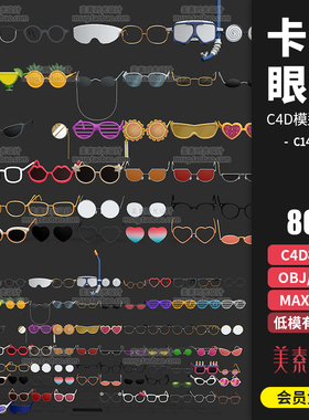 创意搞怪卡通可爱花朵心形眼镜潜水镜墨镜C4D模型3D立体素材C1488