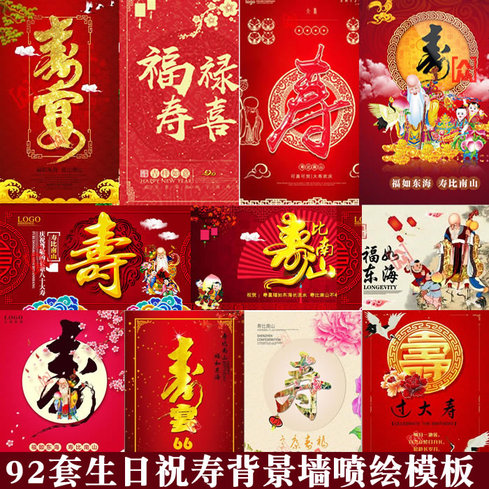 生日祝寿海报寿辰寿字寿宴晚会背景喷绘场景布置装饰图片PSD素材B