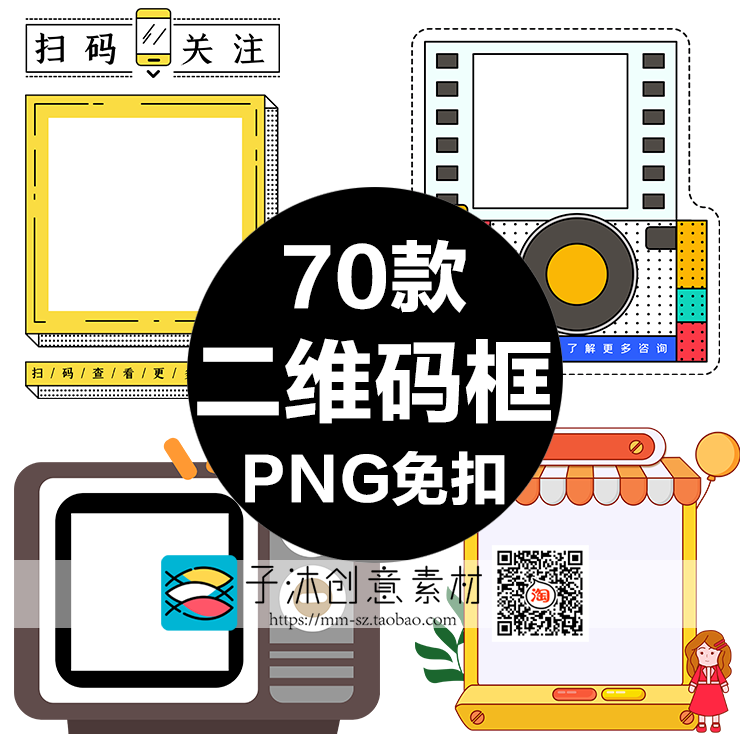 二维码边框 扫码关注创意卡通可爱装饰文字框png免扣图手账素材