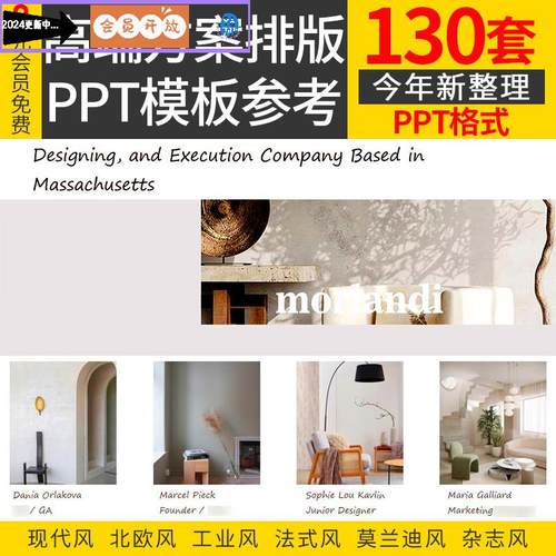 高端方案设计排版PPT模板参考室内汇报高级十二系风格图片ppt素材