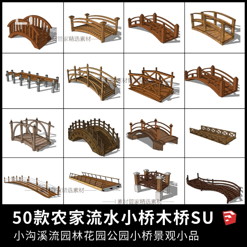 中式小桥流水景观小品SU模型园林公园小溪小河小木桥竹桥小品合集