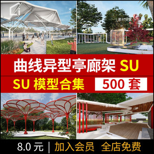 现代创意异型曲线景观廊架SU模型公园广场构筑物小品草图大师素材