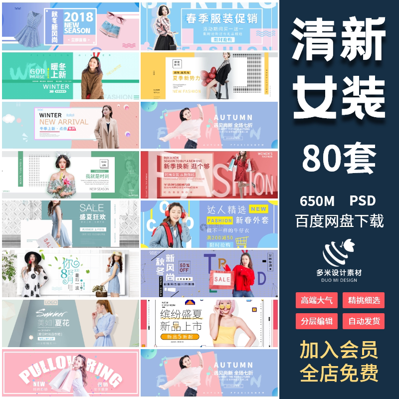 小清晰潮流女装服饰服装banner店铺装修首页轮播图设计素材模版