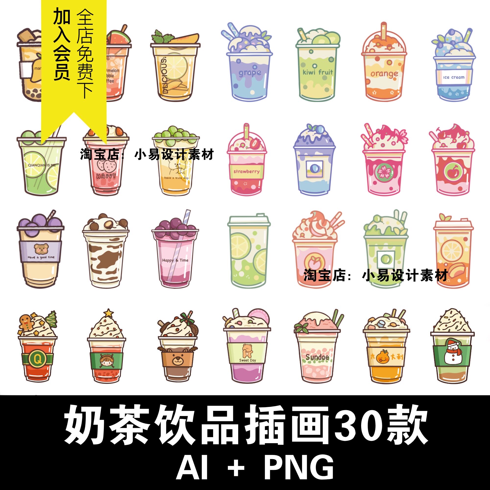 可爱手绘奶茶饮品果茶奶盖插画插图装饰ai矢量png免抠设计素材