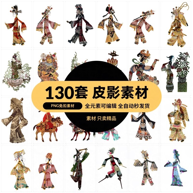 中国民族风传统国粹复古皮影戏服饰人物png免抠图案ps设计素材6