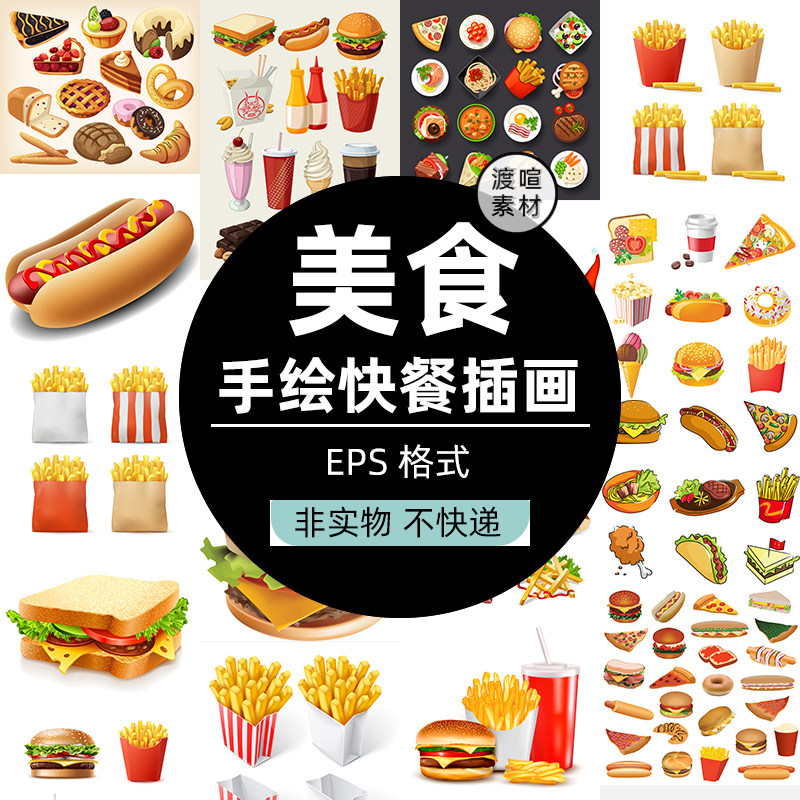 手绘卡通清新唯美餐饮美食汉堡薯条可乐食物ai插画矢量设计素材图